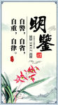 明鉴展板