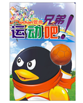 运动吧  兄弟   手球