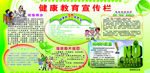 健康教育宣传栏