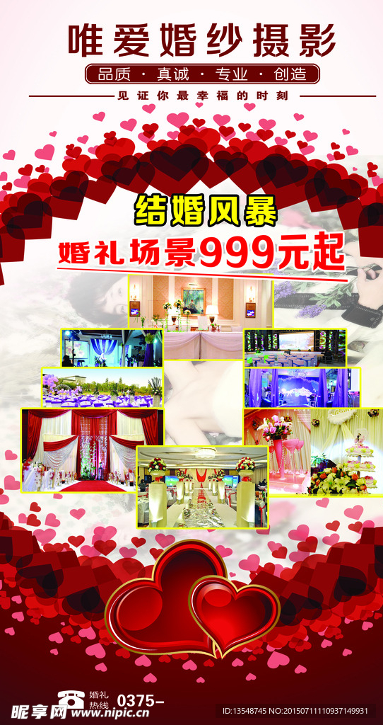 婚庆海报