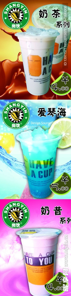 奶茶系列