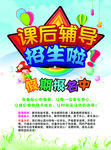 课后辅导班招生