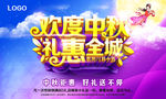 中秋礼惠全城