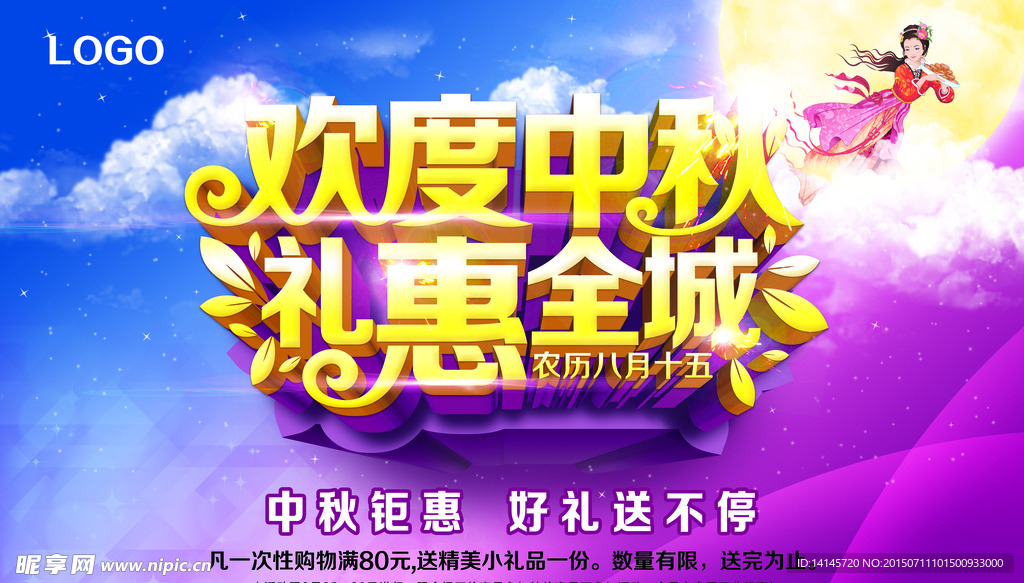 中秋礼惠全城