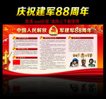 八一建军节