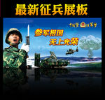 2015征兵海报图片