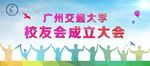 校友会展板