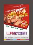 美食海报 宣传单
