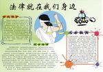 法律小报