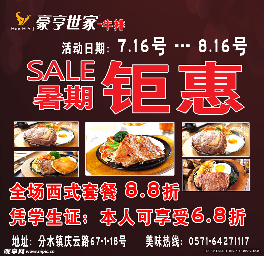 牛排海报