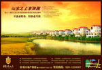 金碧辉煌别墅地产广告