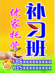 补习班