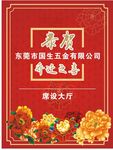 乔迁之喜