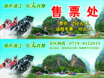 清江闯滩