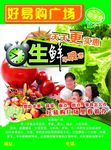 生鲜超市DM
