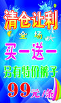 清仓让利