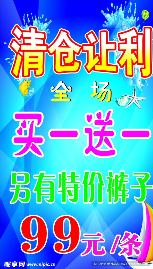 清仓让利
