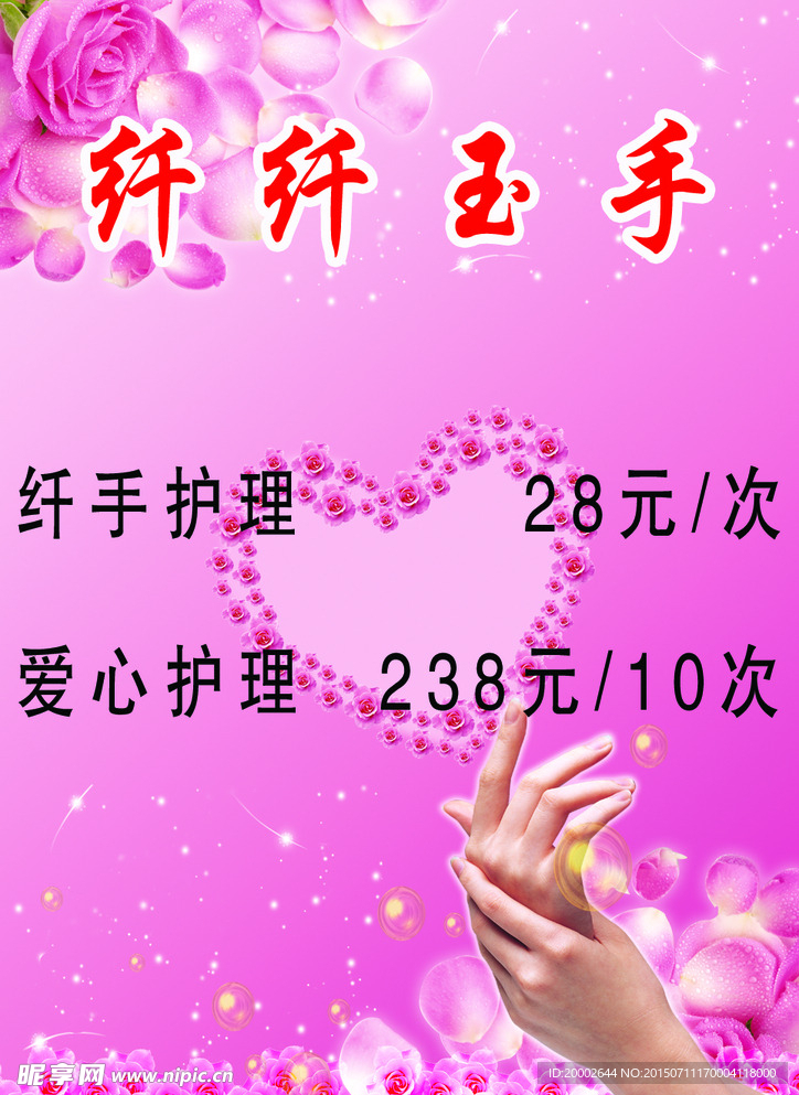 纤纤玉手