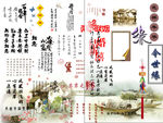 毛笔字体集锦