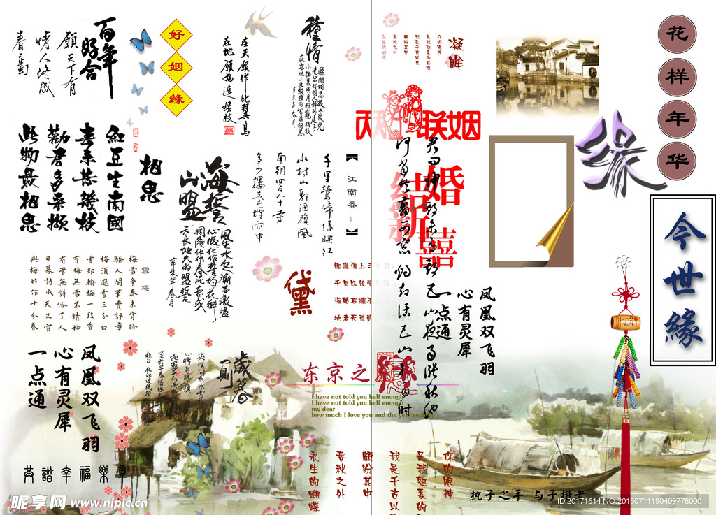 毛笔字体集锦