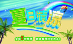 夏日清凉
