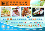 凉粉店海报