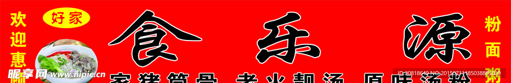 饭馆招牌