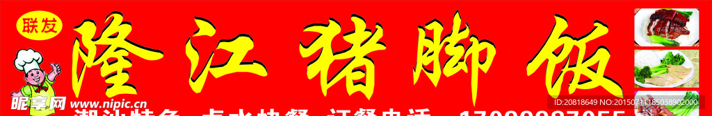 餐馆招牌