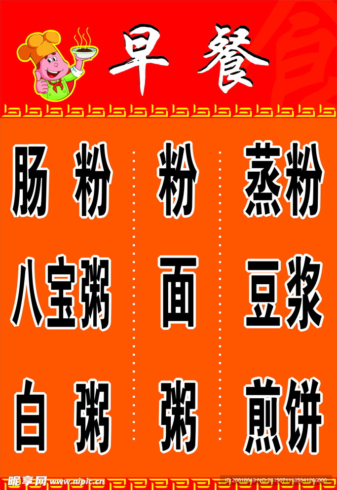 早餐海报