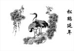 松鹤延年图