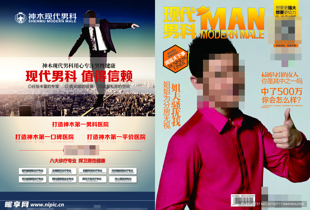 现代男科