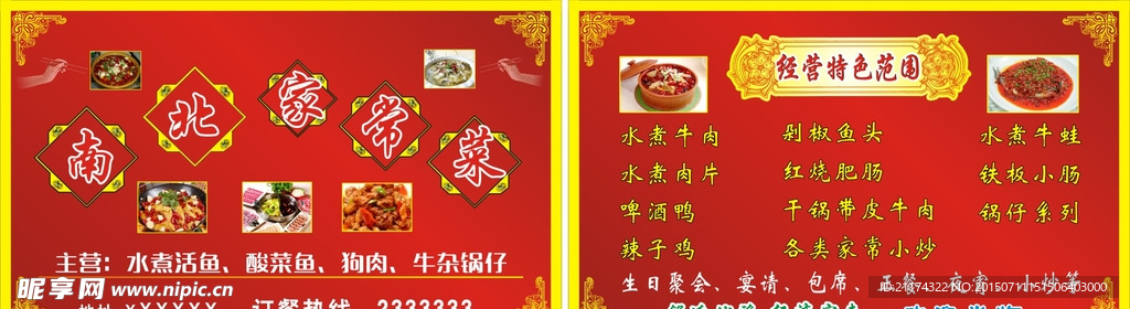 小吃小炒名片