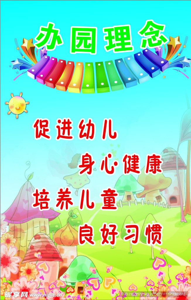 幼儿园展板
