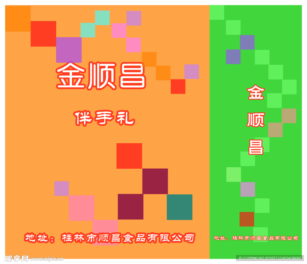 食品手提袋