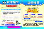 辅导班