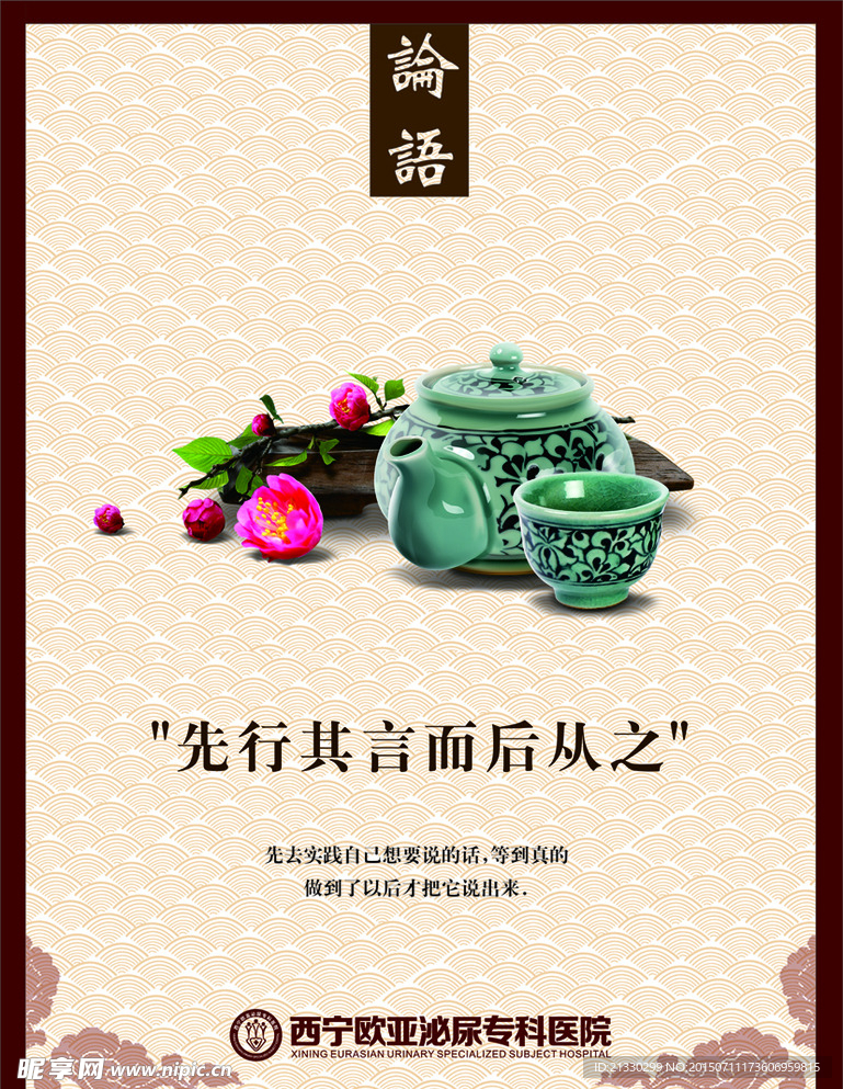 论语主题展板