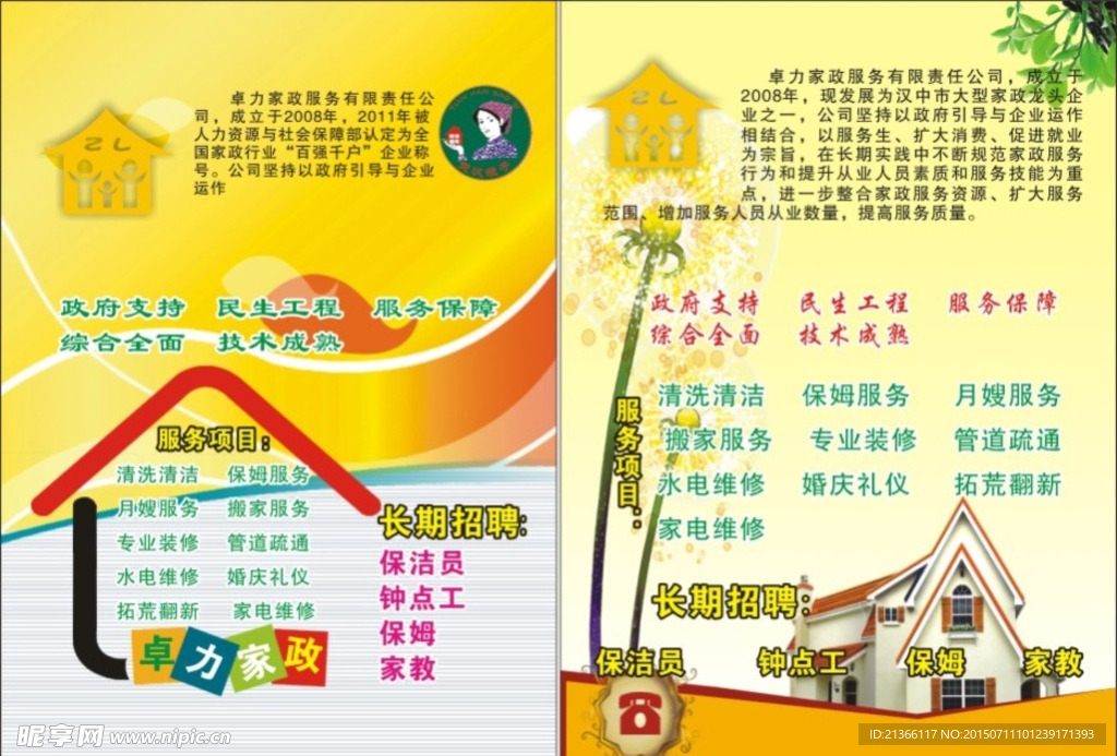 家政服务彩页
