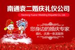 婚庆海报 婚庆宣传单 名片