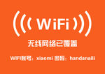 wifi提示牌