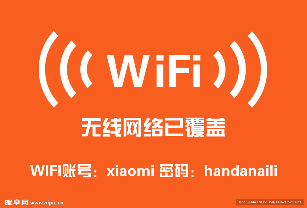 wifi提示牌