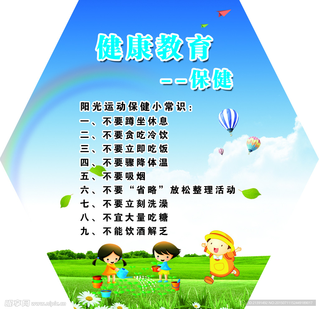 健康教育