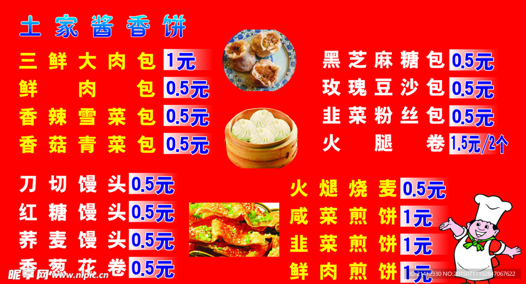 早餐价目表写真