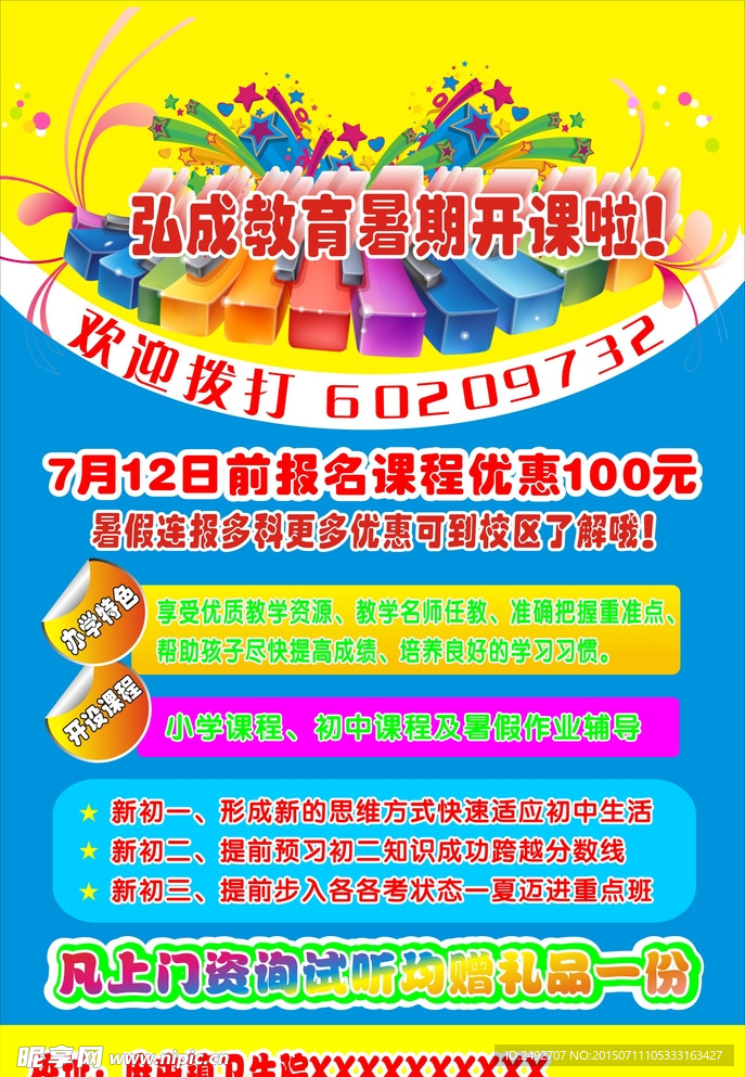 学校宣传页