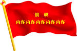 旗帜
