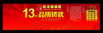 装饰公司周年庆