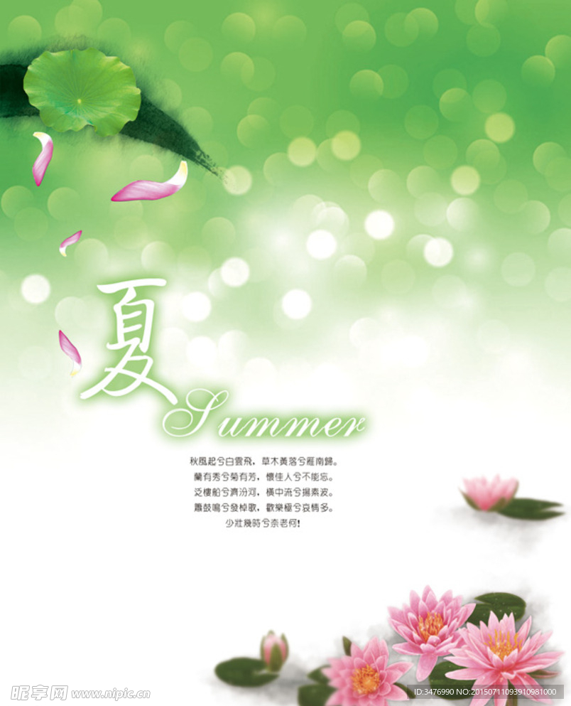 夏
