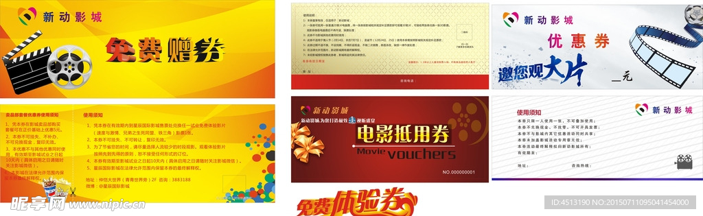 影院优惠券抵用券赠券