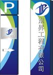 路牌