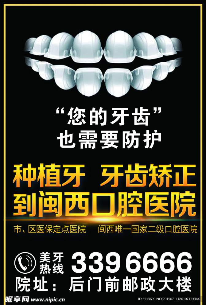创意牙齿