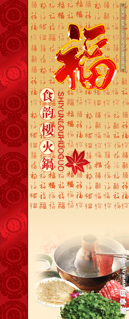 火锅展架
